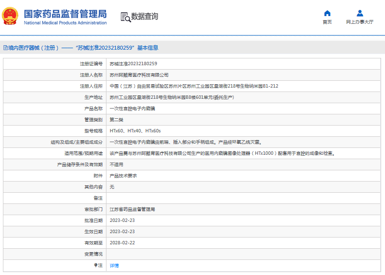 HTx60、HTx40***次性宮腔電子內(nèi)窺鏡1.png