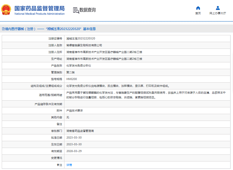 HMI200化學發(fā)光免疫分析儀1.png