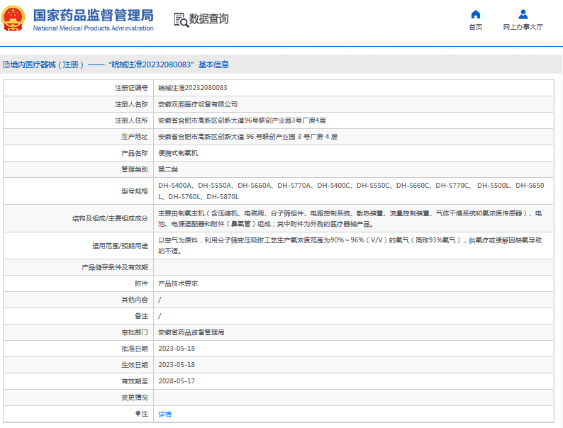 DH-S500L、DH-S650L便攜式制氧機(jī)1.png