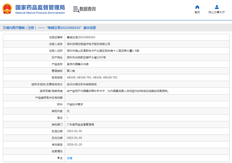 HB300-TEC醫(yī)用內(nèi)窺鏡冷光源1.png