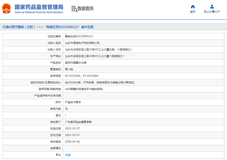 KS-ELS200A醫(yī)用內(nèi)窺鏡冷光源1.png