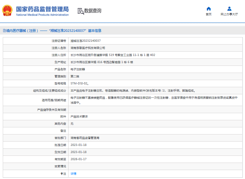 STM-DSI-02電子注射器1.png