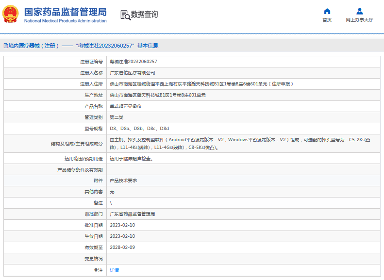 D8a、D8b掌式超聲顯像儀1.png