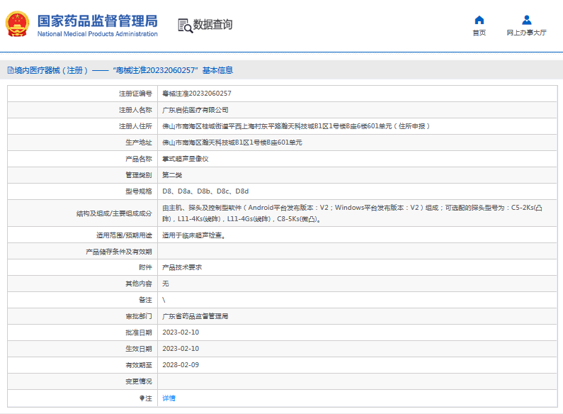 掌式超聲顯像儀D8c、D8d1.png