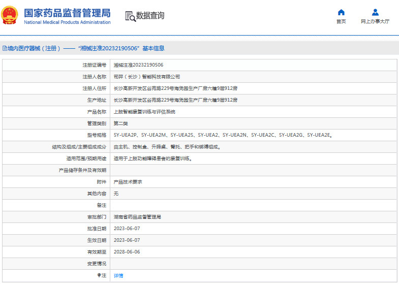 SY-UEA2、SY-UEA2N上肢智能康復訓練與評估系統(tǒng)1.png