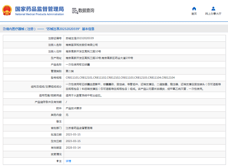 CRB11101***次性使用取石球囊1.png