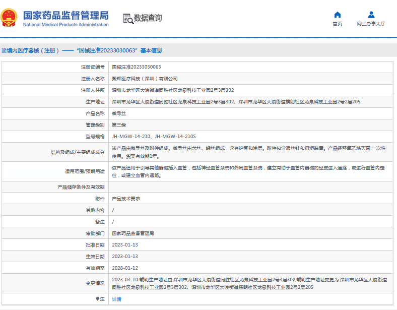 JH-MGW-14-210微導(dǎo)絲1.png