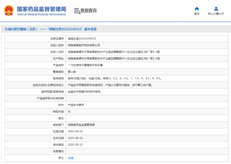 ***次性使用滅菌橡膠外科手套紋理無粉、光面無粉1.png