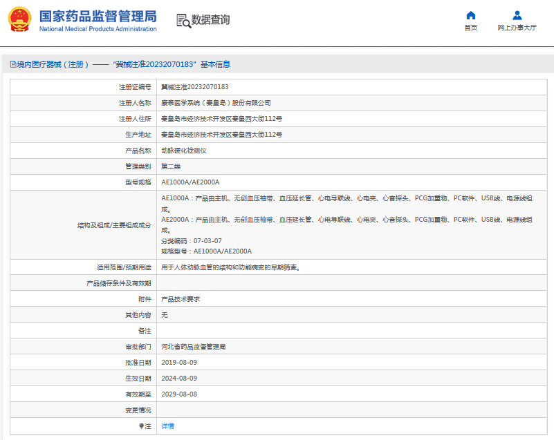 AE2000A動(dòng)脈硬化檢測儀1.png