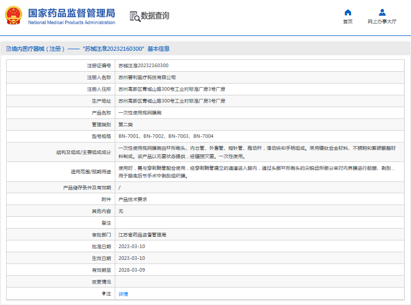 BN-7003***次性使用視網(wǎng)膜刷1.png