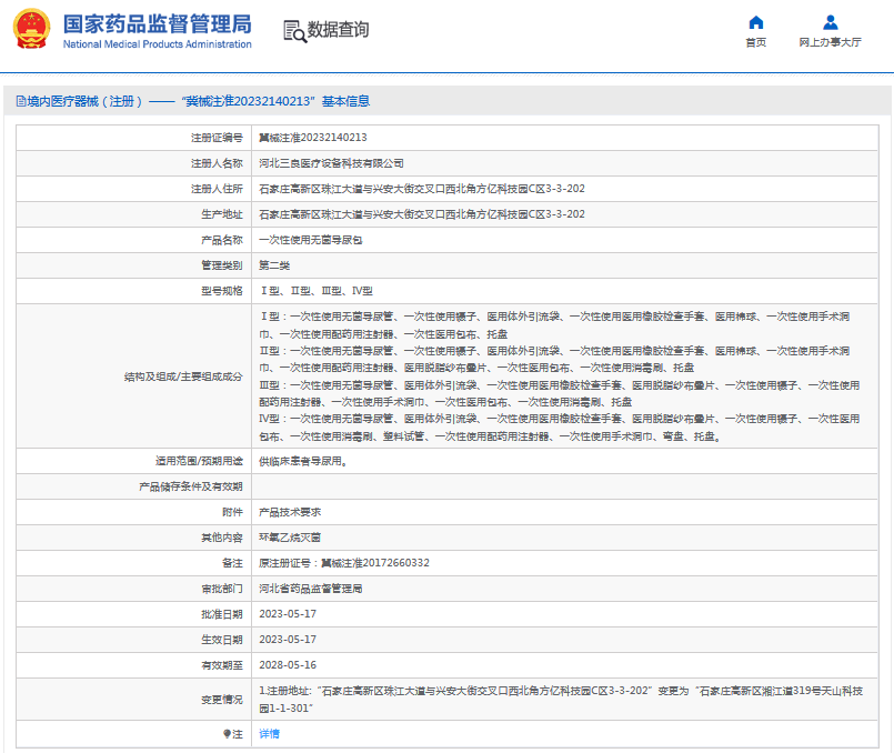 三良***次性使用無(wú)菌導(dǎo)尿包Ⅰ型、Ⅱ型、Ⅲ型、Ⅳ型1.png