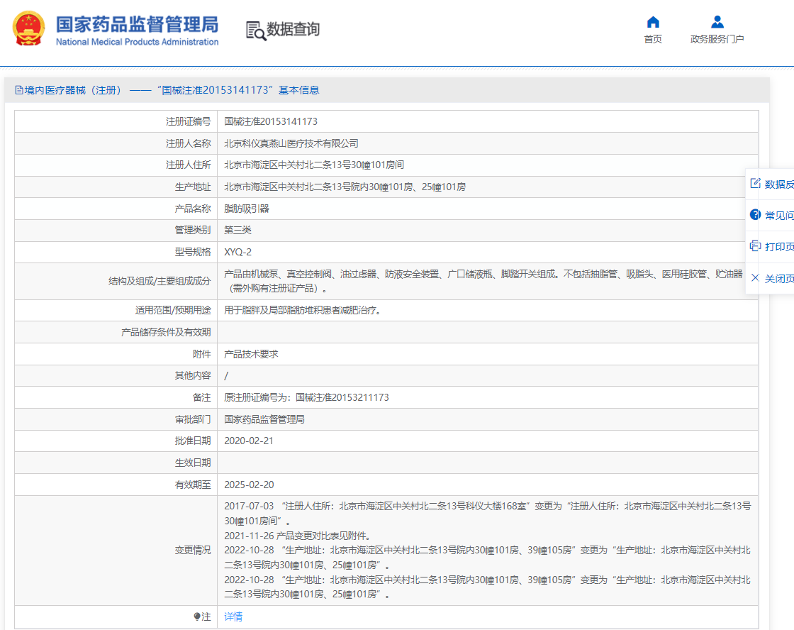注冊(cè)證.png