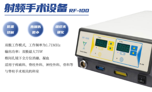 高頻電刀rf-90、rf-100、rf-120