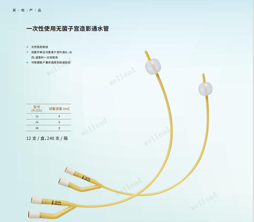 維力一次性使用無(wú)菌子宮造影通水管10fr，12fr，14fr,16fr