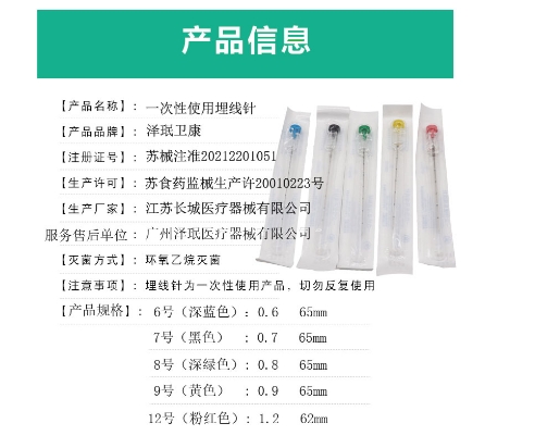 澤珉衛(wèi)康一次性使用埋線(xiàn)針0.8