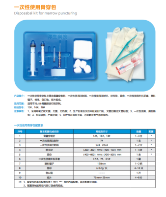 洋生一次性使用骨穿包12#、16#、18#