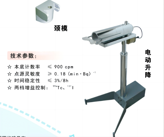 眾成甲狀腺吸碘功能測量儀jxy 